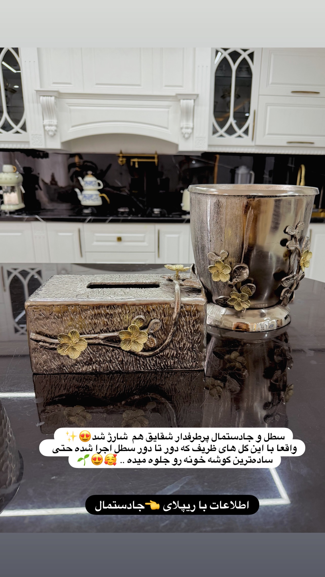 سطل و‌جادستمال شقایق